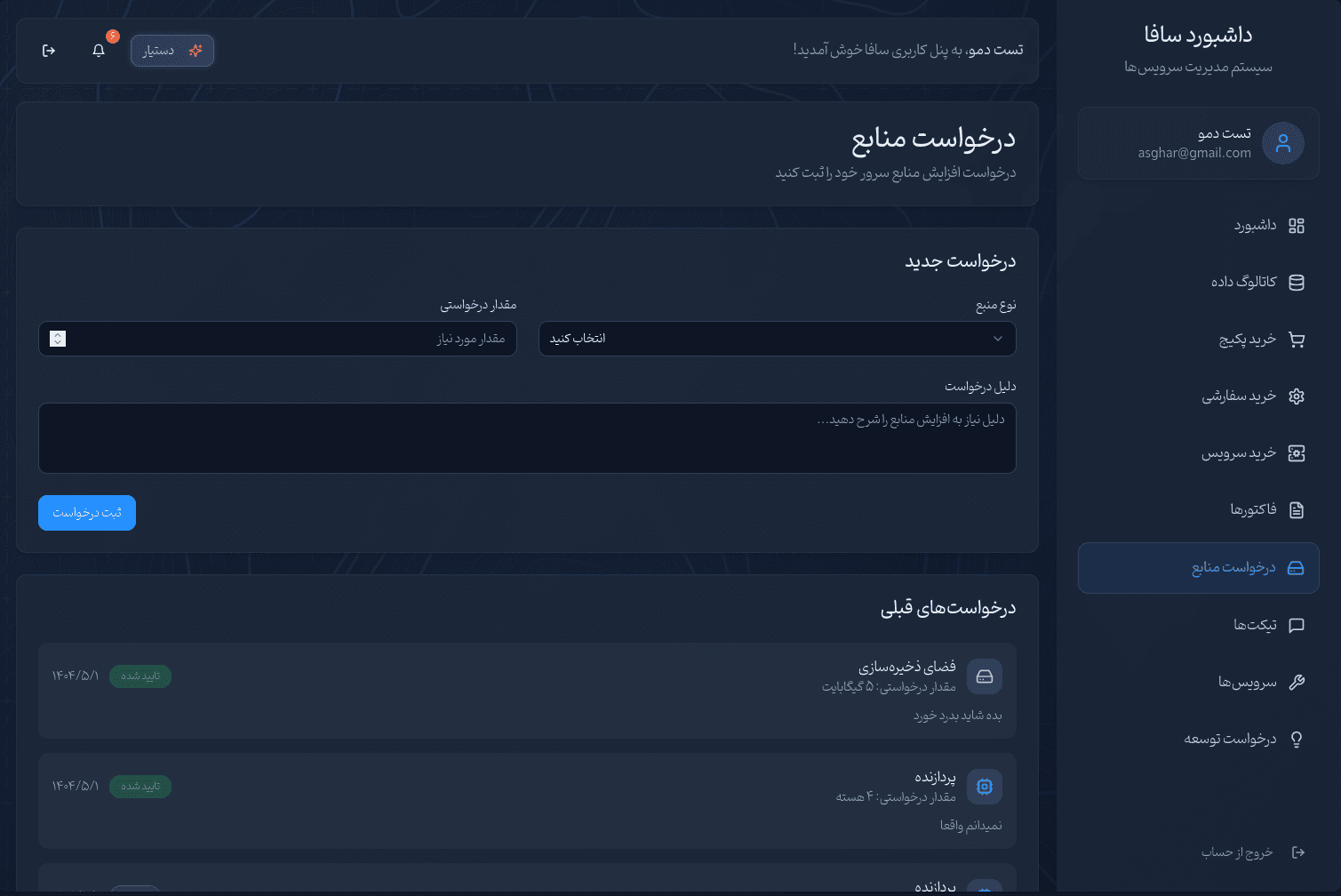 GIS Cloud - تصویر 5
